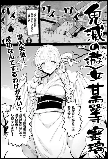 [Ma-kurou] Kimetsu no Yuujo Kanroji Mitsuri (Kimetsu no Yaiba) manga cover