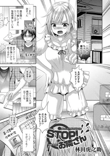 [Hayashida Toranosuke] STOP! Otonari-san (Kyousei Oshioki Time Vol. 2) [Digital] manga cover