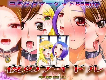 [Nakano Kinzan] Yoru no Idol (THE iDOLM@STER) manga cover