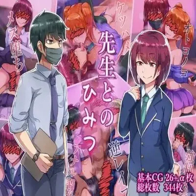 Sensei to no Himitsu [Yaoi] [Original] manga cover