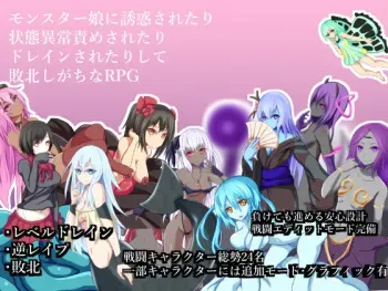 [RR Kenkyuukai] Monster Musume ni Yuuwaku Saretari Joutai Ijou Zeme Saretari Drain Saretari Shite Haiboku Shigachi na RPG manga cover