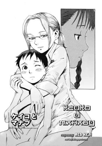[Kuroiwa Menou] Keiko to Manabu | Кейко и Манабу (Milk Crown) [Russian] {Red Keji} manga cover