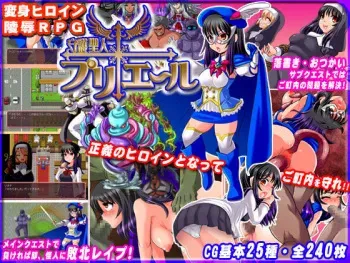 [Ankoku Marimo Kan] Shugo Seijin Priere ~Henshin Heroine Ryoujoku RPG~ manga cover