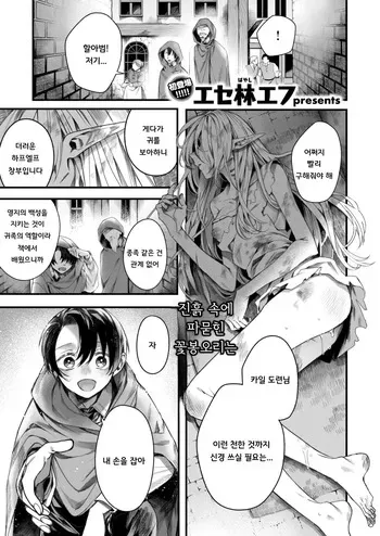 [Esebayashi Efu] Motoshoufu no Maid wa Ryoushu no Jinanbou ni Koi o Suru - The lily falls in love with a loznely boy (Isekai Rakuten Vol. 51) [Korean] manga cover