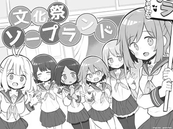 [Poison Gray (Matsuriuta)] Bunkasai Soapland [Spanish] [MTL] [Digital] manga cover