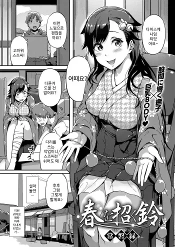 [Tokiwa Midori] Haru o Maneku Suzu (COMIC ExE 13) [Korean] [Digital] manga cover