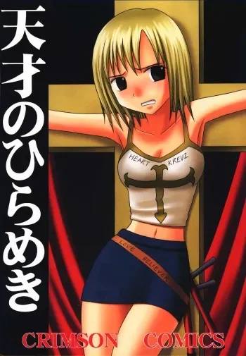[Crimson (Carmine)] Tenshi no Hirameki (Groove Adventure Rave) manga cover