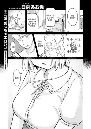 [Hinata Aosuke] Imouto, mecchan eroi. sono ato... (WEEKLY Kairakuten 2025 No.46) [Korean] manga cover
