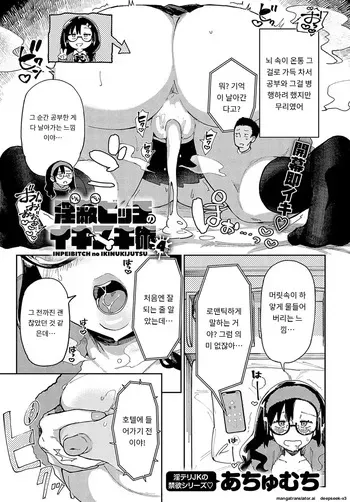 [Achumuchi] 「淫蔽ビッチのイキヌキ術 4回」 (COMIC Anthurium 2024-07) [Digital] (N／A) [MTL] [Korean] manga cover
