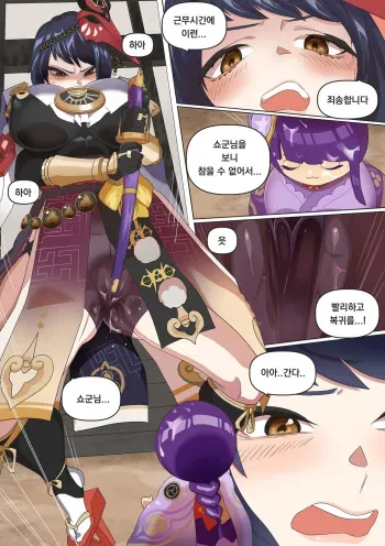 [BLUECANDY] Kujou Sara Manga (Genshin Impact) [Korean, Japanese, English] [Decensored] manga cover