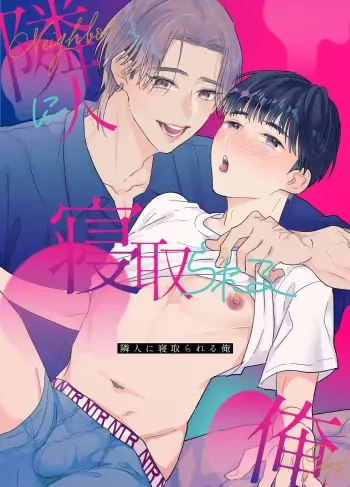 Rinjin ni netora reru ore manga cover