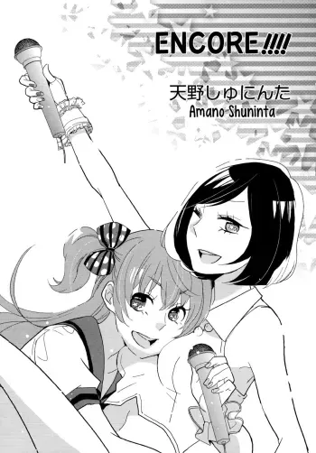 Encore!!!! manga cover