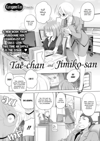 Tae-chan to Jimiko-san | Tae-chan and Jimiko-san Ch. 1-25 manga cover