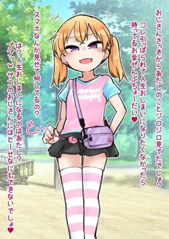 [わふゅー] 防犯ブザーを引っ張るメスガキちゃん manga cover