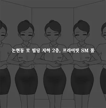 [Philia-DeviantArt] 프라이빗 SM 룸 [Korean] 프라이빗 SM 룸 01-14 manga cover