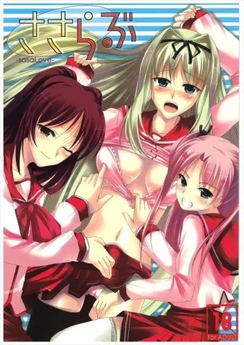 (C70) [Haisui no Jin (Naruko)] Sasa Love (ToHeart2) manga cover