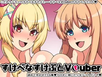 [Nitch Industry (Nicchi Sangyou)] Sukebe na Skeb to Vtuber (Various) manga cover