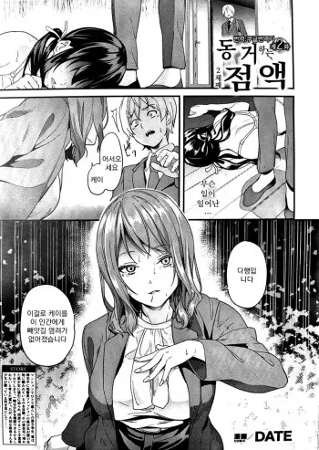 [DATE] Doukyo Suru Neneki nitaime Ch. 2 | 동거하는 점액 2체째 제2화 (COMIC Unreal 2023-08 Vol. 104) [Korean] [Koogle Translator] manga cover