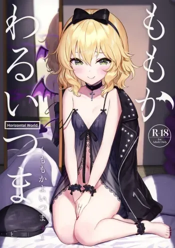 Momoka Warui Tsuma ~Momoka Yoitsuma 4~ | Dirty Wife Momoka ~Sweet Wife Momoka 4~ manga cover