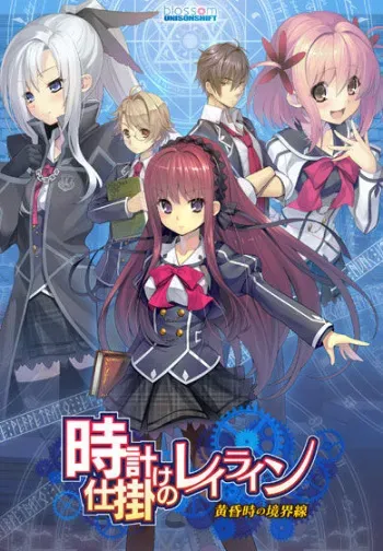 [UNISONSHIFT:blossom] Tokeijikake no Ley Line -Zan'ei no Yoru ga Akeru Toki- manga cover