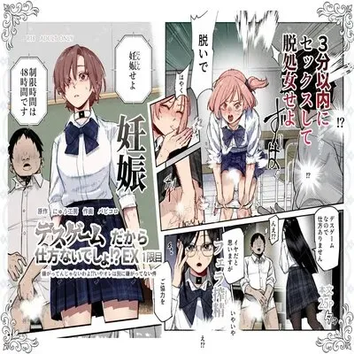We Have No Choice Because We're In A Death Game! EX [Original] manga cover