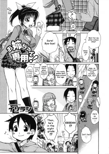 [Isorashi] Onee-chan Senyou! | Onee-chan Exclusive (COMIC Megastore H 2005-07) [English] [Decensored] manga cover