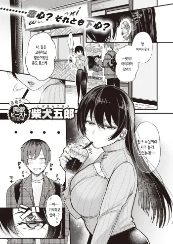 [Shibaken Gorou] Kimi ni Somaru Yotei | 너에게 물들 예정 (COMIC Kairakuten BEAST 2022-03) [Korean] [Digital] manga cover