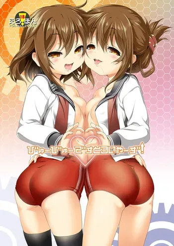 [KAMINENDO.CORP (Akazawa RED)] Byuubyuu Destroyers! (Kantai Collection -KanColle-) [Digital] manga cover