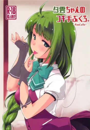 (COMIC1☆15) [Chimeishou (Ami Hideto)] Yuugumo-chan no Kokitebukuro. (Kantai Collection -KanColle-) manga cover
