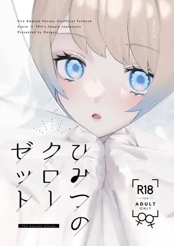 [Kumo no Nukegara (Denguri)] Himitsu no Closet (Fire Emblem Heroes) [Digital] manga cover