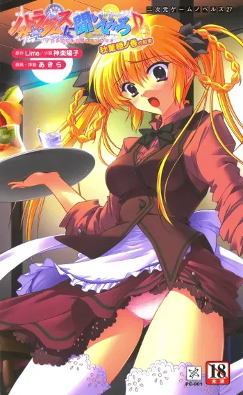 [Kagura Youko, Akira] Nostradamus ni Kiite Miro - Akiha Honoka no Yakusoku manga cover