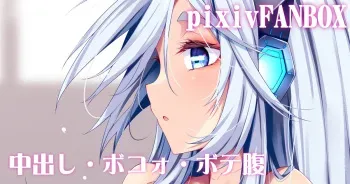 [すてりい] 体格差ボコォ manga cover