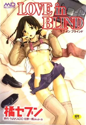 [Tachibana Seven] Love in blind manga cover