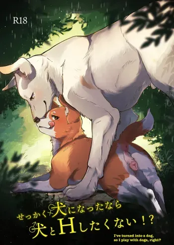 I've Turned Into a Dog, So I Play With Dogs, Right? manga cover