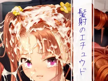 [Chitei no Nikuya] Kamisha no Étude manga cover