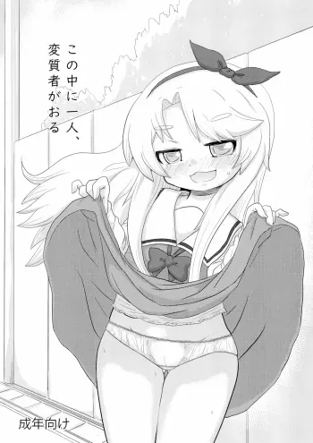 (C96) [Kirimochi Texture (Yoyoyoyou)]] Kono Naka ni Hitori, Henshitsusha ga Oru (Watashi ni Tenshi ga Maiorita!) manga cover