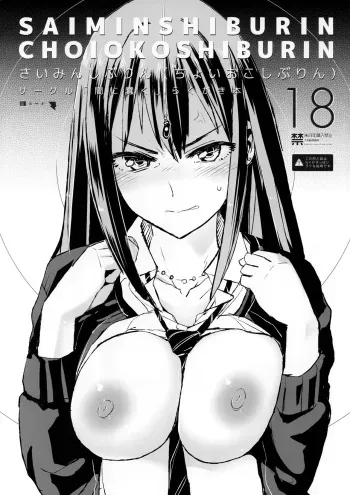 Hypnotized Shiburin is a Bit Pissed manga cover