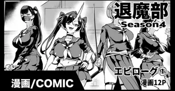 [Fan no Hitori] Taimabu S4 Epilogue 1 [English] manga cover