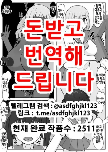 [Unagi Kame-ya] Netorare kanojo ga boku no imōto o utte, bicchi futari de takuan retā o okutte kita hanashi | 네토라레당한 여자친구가 내 여동생을 팔아서 빗치 둘이서 탁란편지를 보내온 이야기 [Korean] manga cover