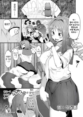 [Ron Unagi] Kawamono no Hi | 가죽의 하루 [Korean] manga cover
