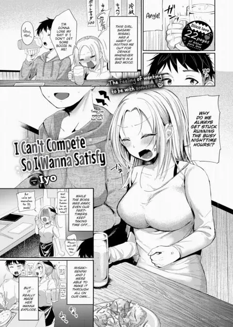 I Can't Compete So I Wanna Satisfy manga cover