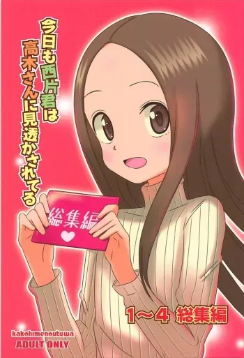 [Kakohimenoutuwa (Yuumazume)] Kyou mo Nishikata-kun wa Takagi-san ni Misukasareteru 1~4 Soushuuhen (Karakai Jouzu no Takagi-san) manga cover