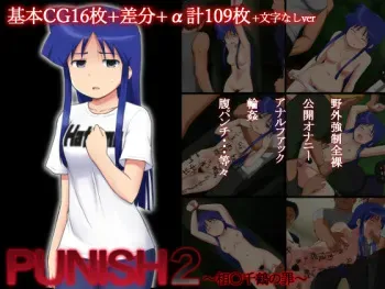 [TOGE-NEKO (Nanch4ng-L)] PUNISH 2 ~Aizawa Chizuru no Tsumi~ (Shinryaku! Ika Musume) manga cover