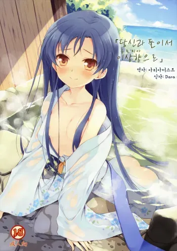 (C79) [Panda ga Ippiki. (Komi Zumiko)] Anata to Futari de Risoukyou ni te (THE iDOLM@STER) [Korean] [Team Arcana] manga cover