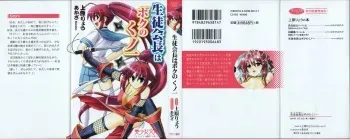 [Uehara Ryou, Akaza] Seitokaichou wa Boku no Kunoichi manga cover