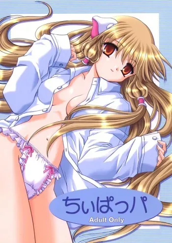 (CR29) [Plum (Kisaragi Kanna)] Chii Pappa (Chobits) manga cover