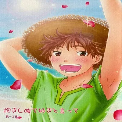 Hold Me And Tell Me You Love Me [Yaoi] [Doujinshi] manga cover