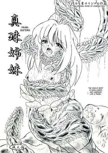 [Sumomo Dou] Shinju Shimai | Pearl Sisters [English] manga cover