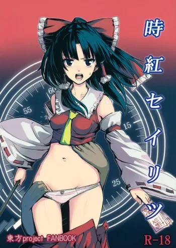 (C89) [Susano Arashi (Takemori Shintarou)] Jikou Seiritsu (Touhou Project) manga cover