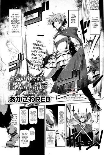 Akazawa Red - Unfortunately, Records of my Adventure Were Erased manga cover